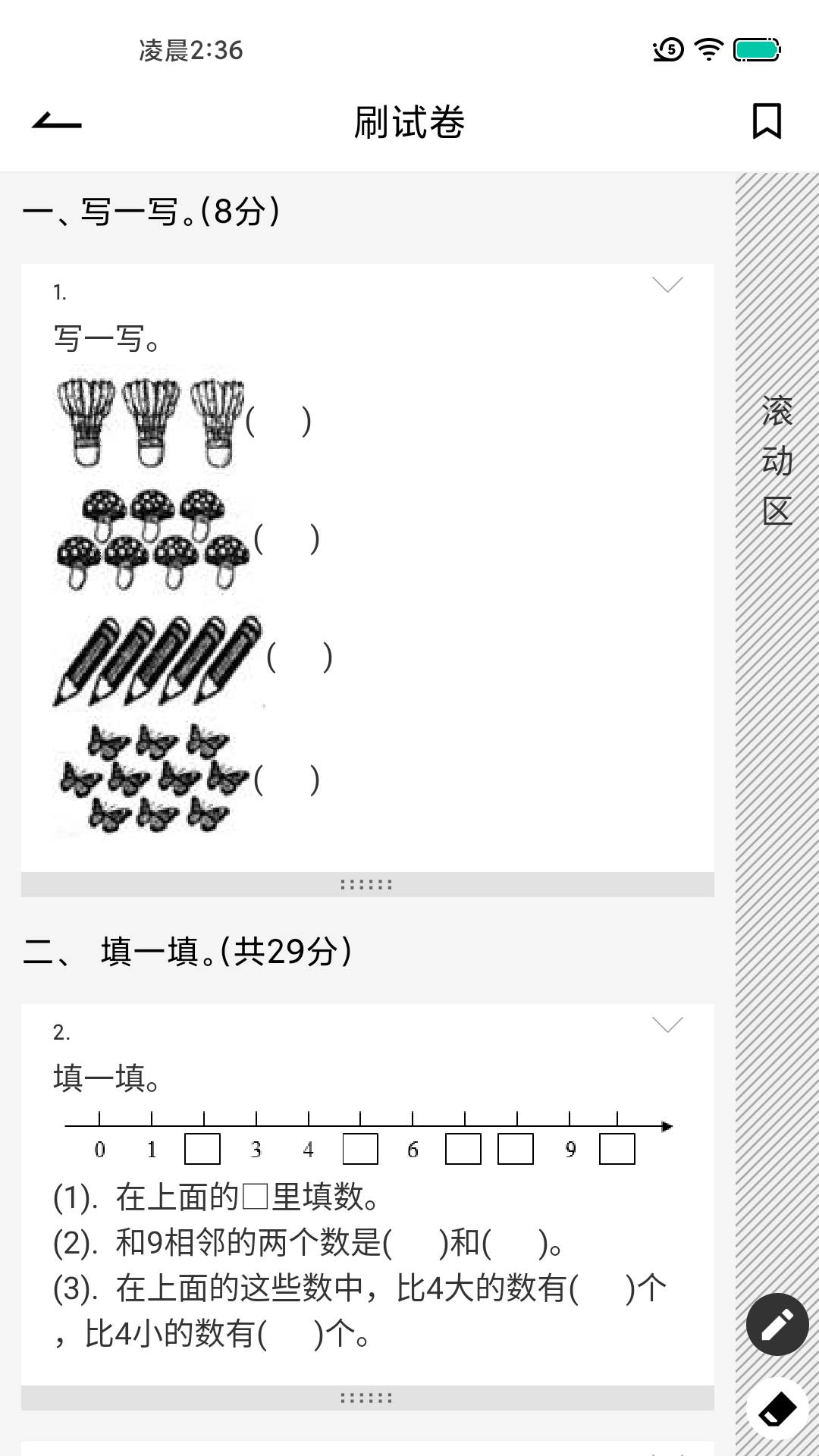 疯狂刷题app下载