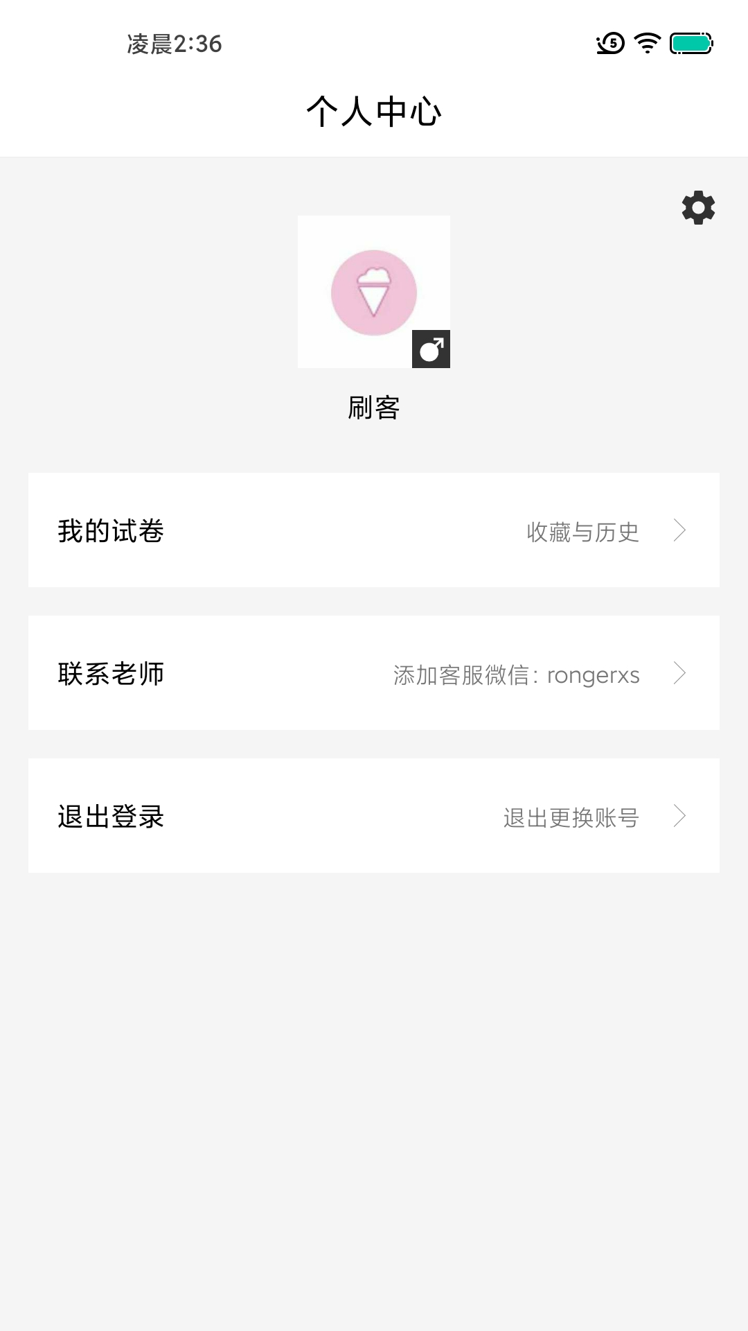 安卓疯狂刷题软件下载