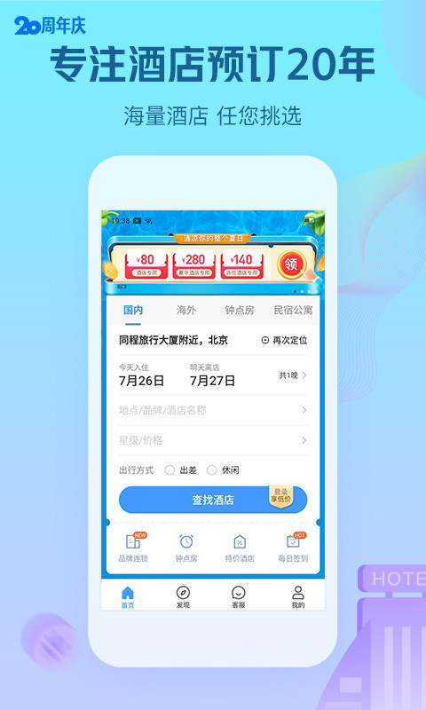 艺龙酒店app下载