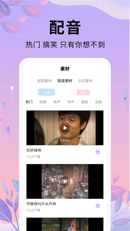安卓剪辑软件大师软件下载