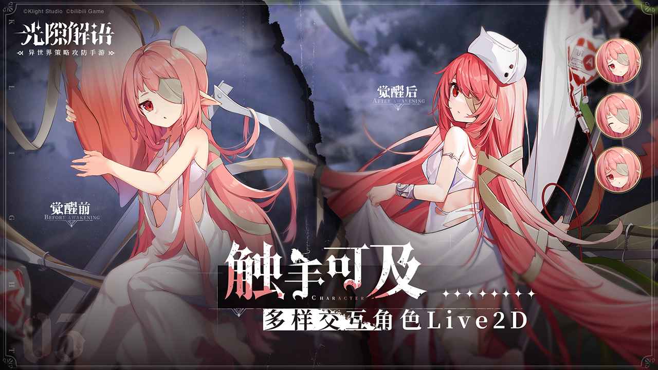 光隙解语app下载