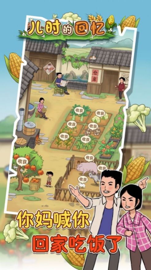 安卓儿时的回忆软件下载