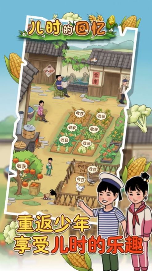 儿时的回忆app下载