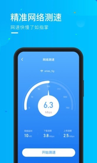 乘风wifi下载