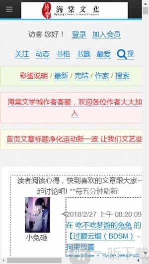 安卓海棠文化线上文化城软件下载