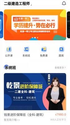 安卓乾景一零三线上教育app官方版app