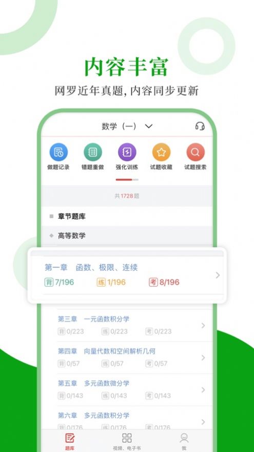 考研数学圣题库app官方版下载