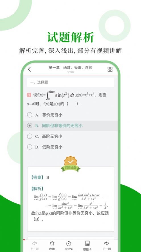 安卓考研数学圣题库app官方版软件下载