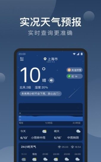 安卓知雨天气预报app官方版软件下载