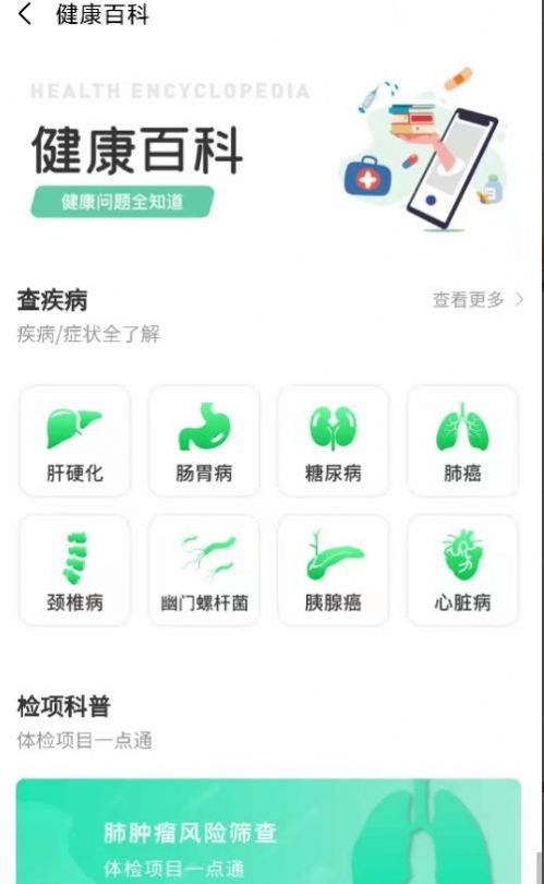 安卓互助康app官方版软件下载