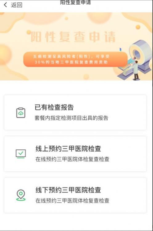 互助康app官方版