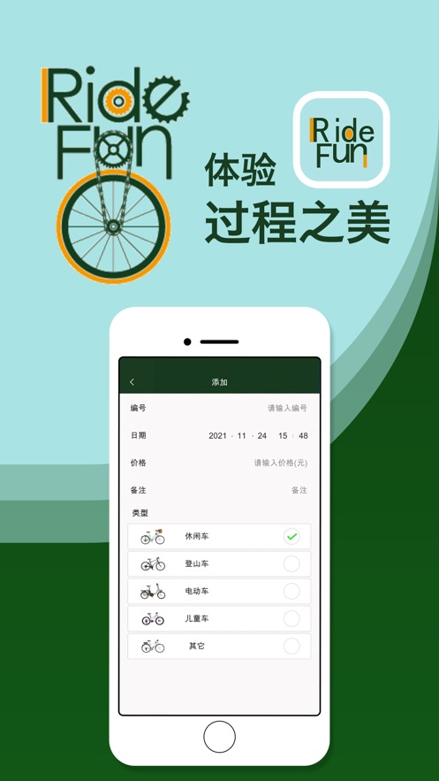 安卓骑趣软件下载