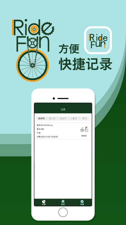 骑趣app下载