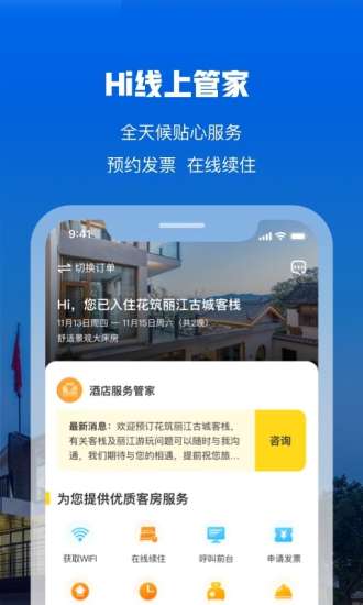 安卓花筑旅行免费版软件下载