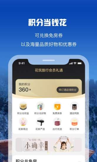 安卓花筑旅行免费版app