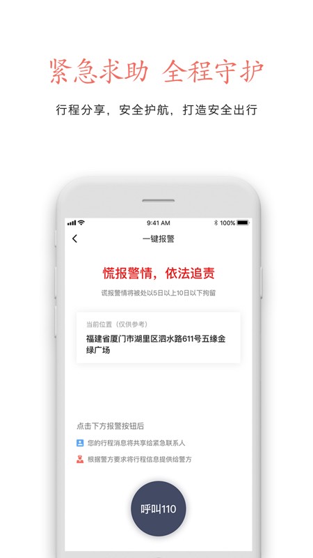 安卓安达出行最新版软件下载
