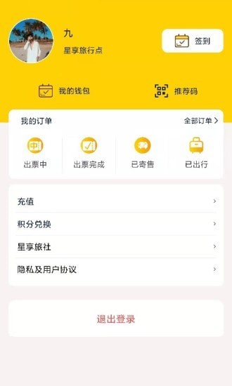 安卓星享旅行软件下载