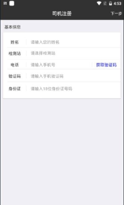 安卓香宾司机软件下载