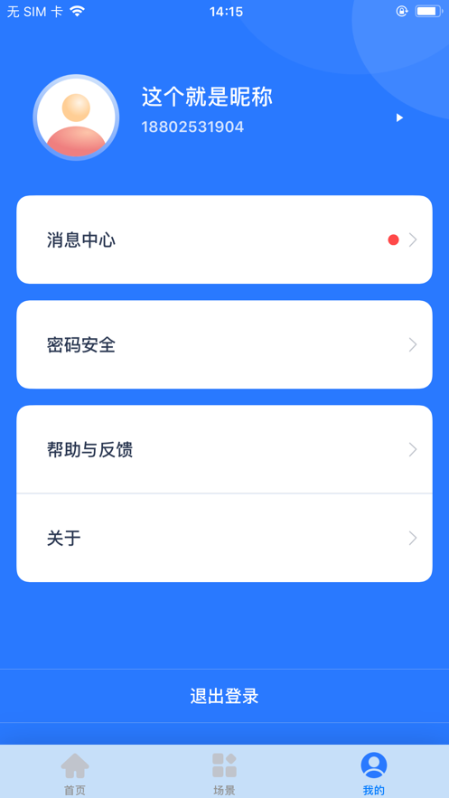 安卓智家life软件下载