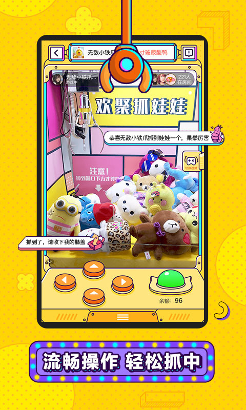 安卓欢聚抓娃娃app官网最新版下载安装 v2.8.2软件下载
