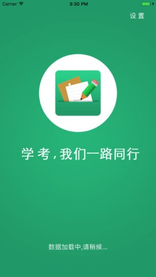 安卓辽宁学考 手机客户端软件下载