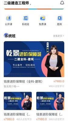 乾景一零三线上教育app官方版