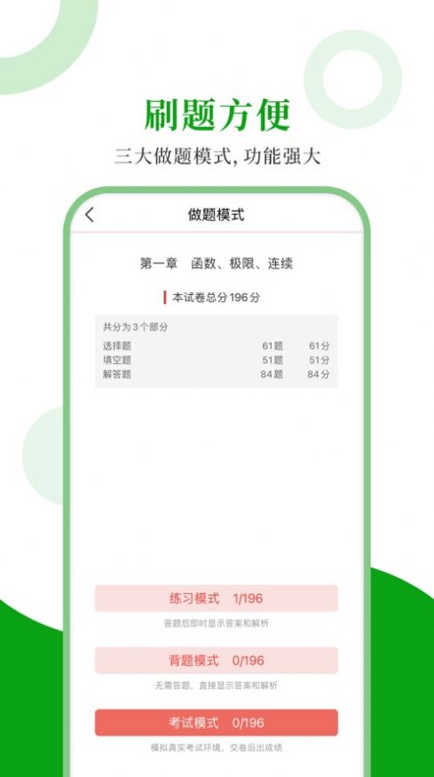 考研数学圣题库app官方版app下载
