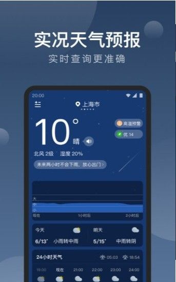 知雨天气预报app官方版