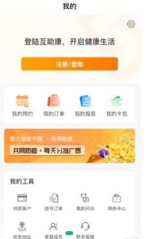 安卓互助康app官方版app