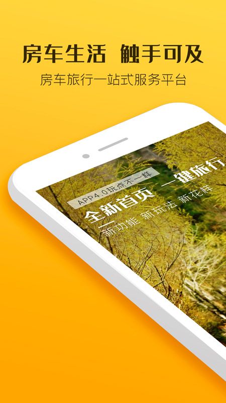 房车生活家房车旅行app最新版app下载