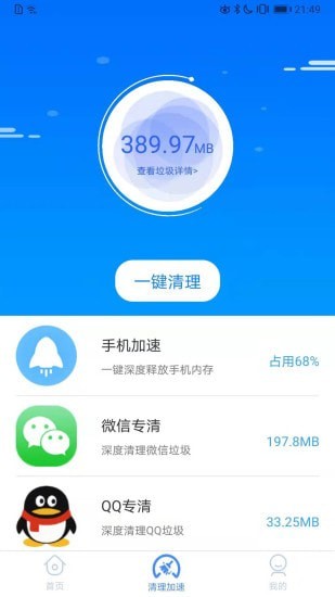 安卓朝夕清理软件下载