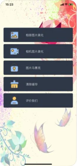 小白图片美化日常app下载