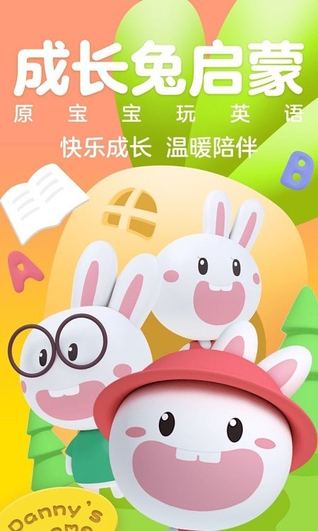 成长兔启蒙下载