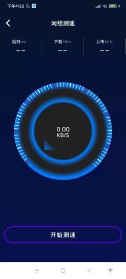 安卓速速wifi软件下载