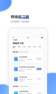 安卓中公题库app软件下载