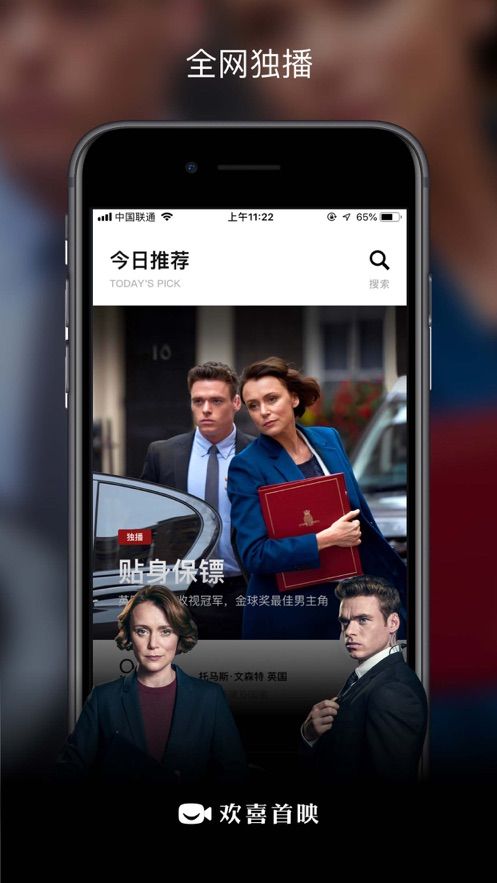 欢喜首映app官方安装