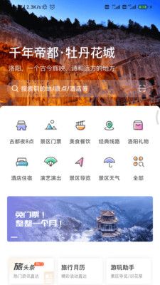 安卓享游河洛app手机版下载app
