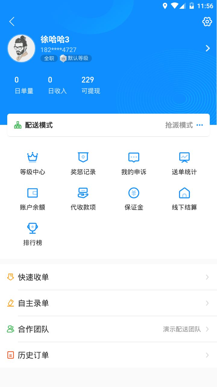 快跑者配送端抢单神器app最新版下载