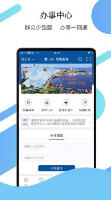 我爱山东app下载安卓版下载