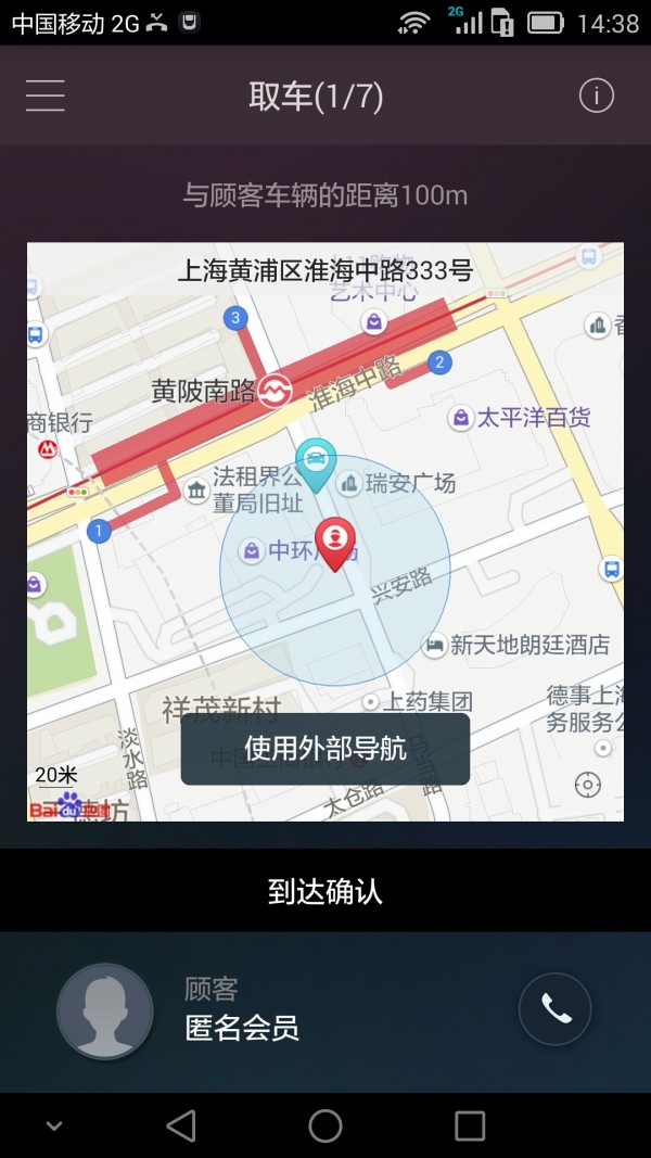 安卓接驾司机端软件下载