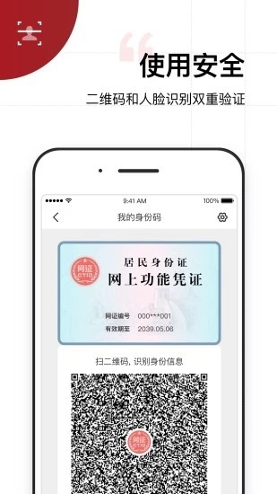 安卓云码通行免费版软件下载