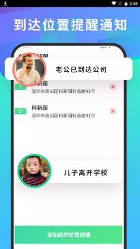 快找定位找人app下载