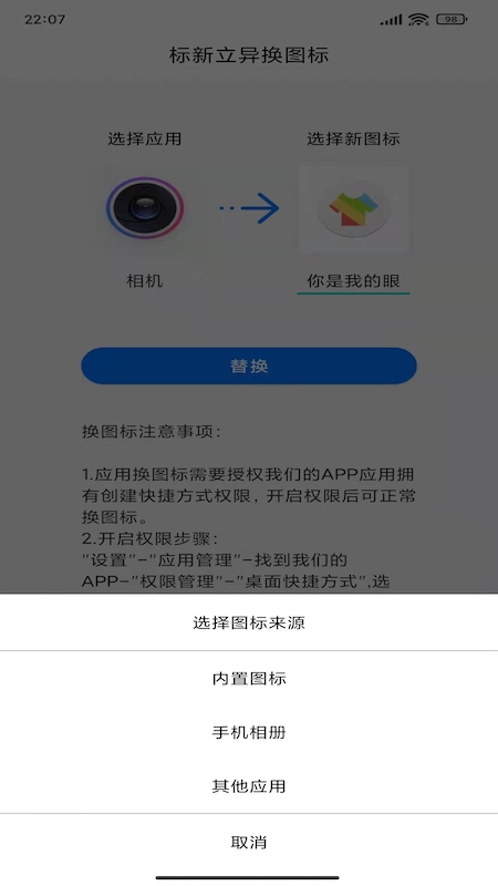 安卓换图标变换软件下载