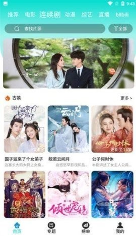 安卓私人小影院软件下载