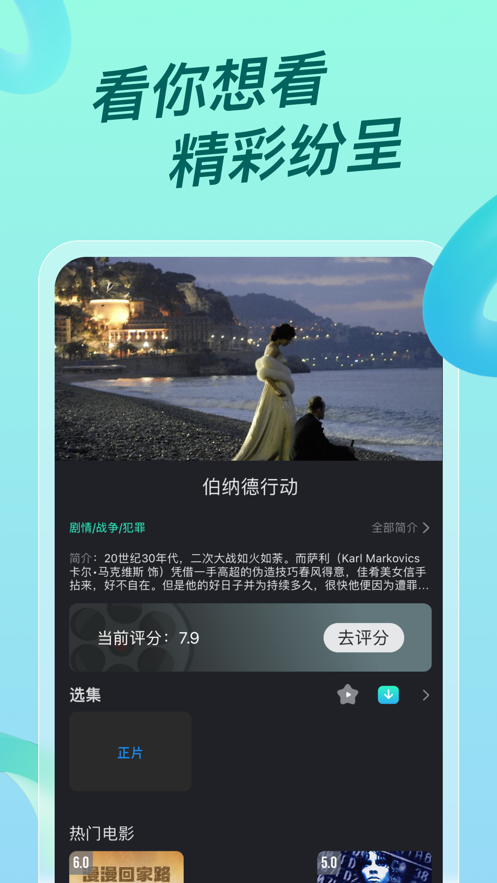 安卓超级itv软件下载