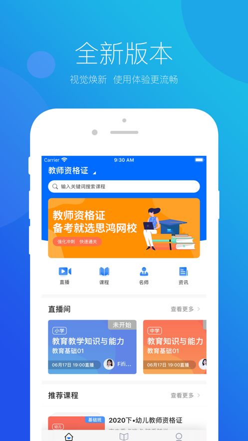 安卓思鸿网校app苹果版软件下载