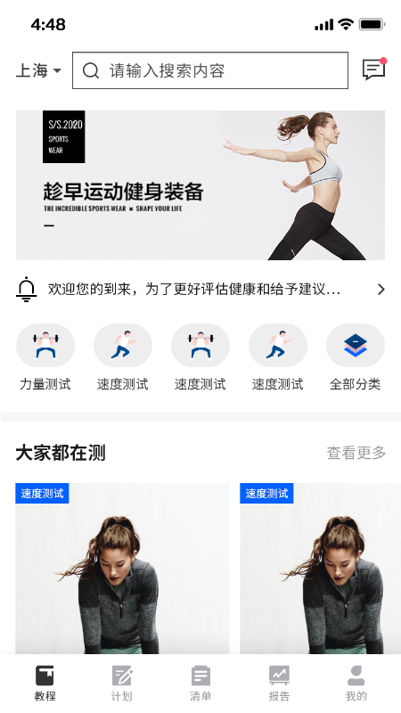运动解码实验室app下载
