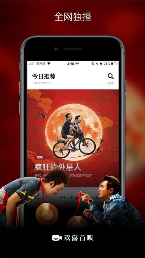 安卓欢喜首映app官方安装app