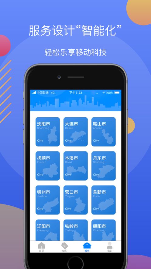 安卓辽事通绿色行程码下载2021版软件下载