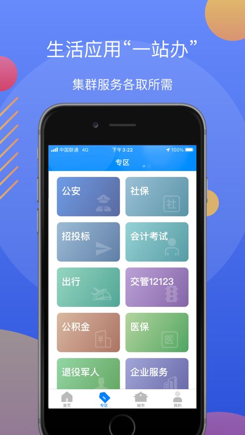 安卓辽事通绿色行程码下载2021版app